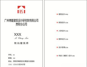 广州博厦建筑公司名片