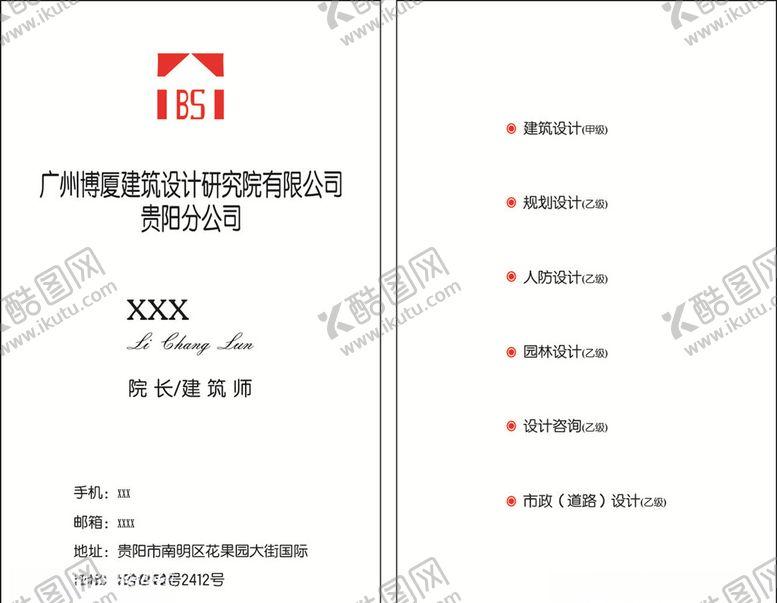 编号：59132109181429349863【酷图网】源文件下载-广州博厦建筑公司名片
