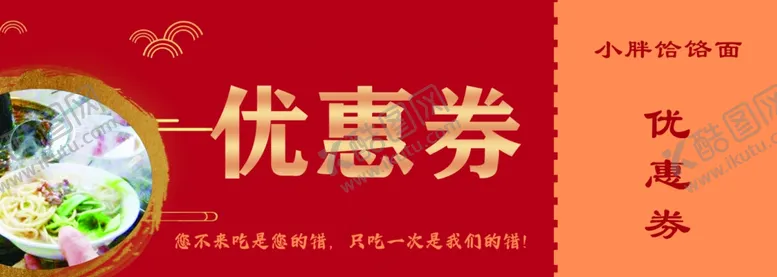 编号：67100001270021412271【酷图网】源文件下载-优惠券