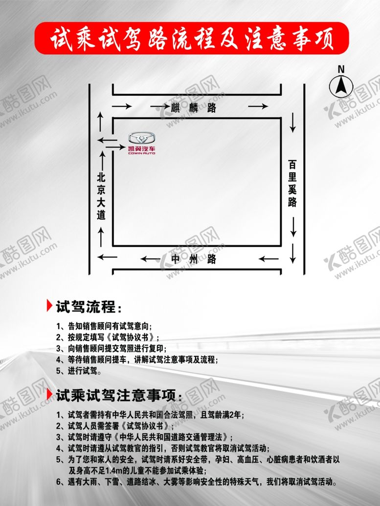 编号：27975511011903246425【酷图网】源文件下载-试乘试驾路线图