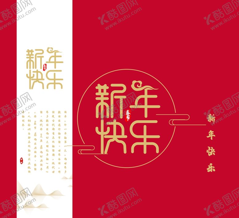 编号：86236207070327174486【酷图网】源文件下载-新年喜庆图案设计