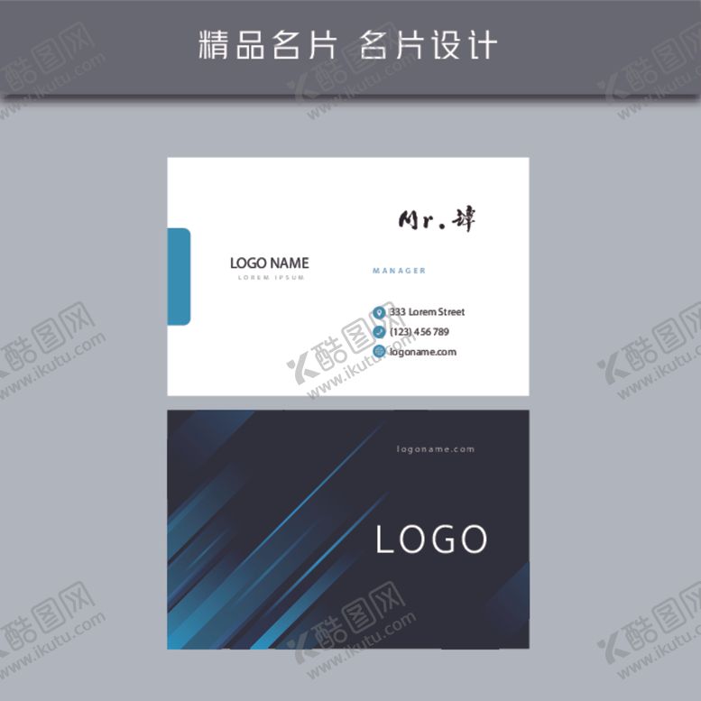 编号：76350905150143408686【酷图网】源文件下载-名片模板名片设计名片图片