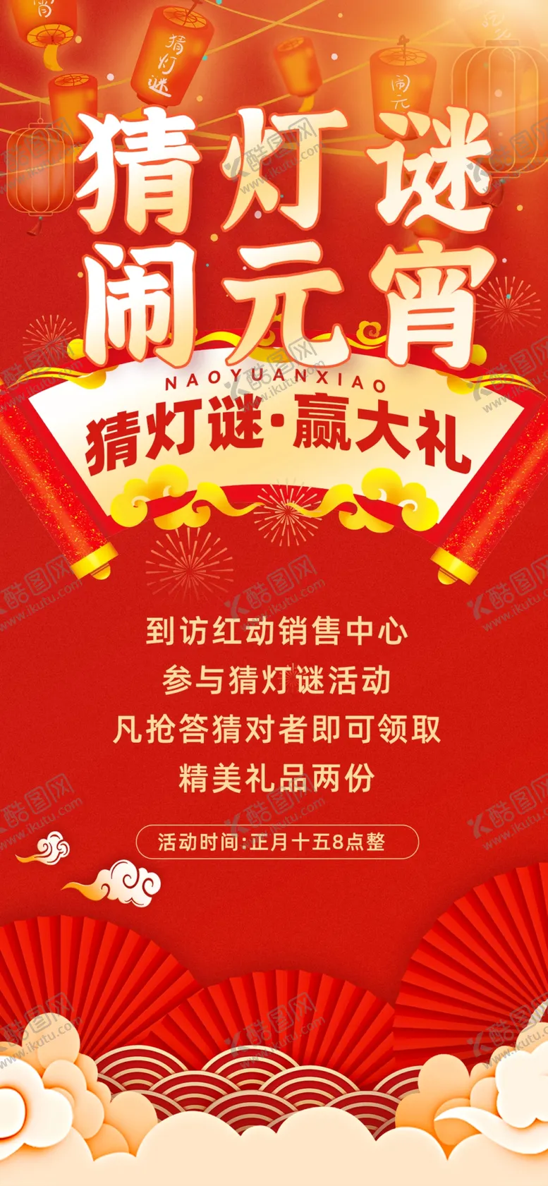 编号：22687803010645057409【酷图网】源文件下载-元宵节猜灯谜