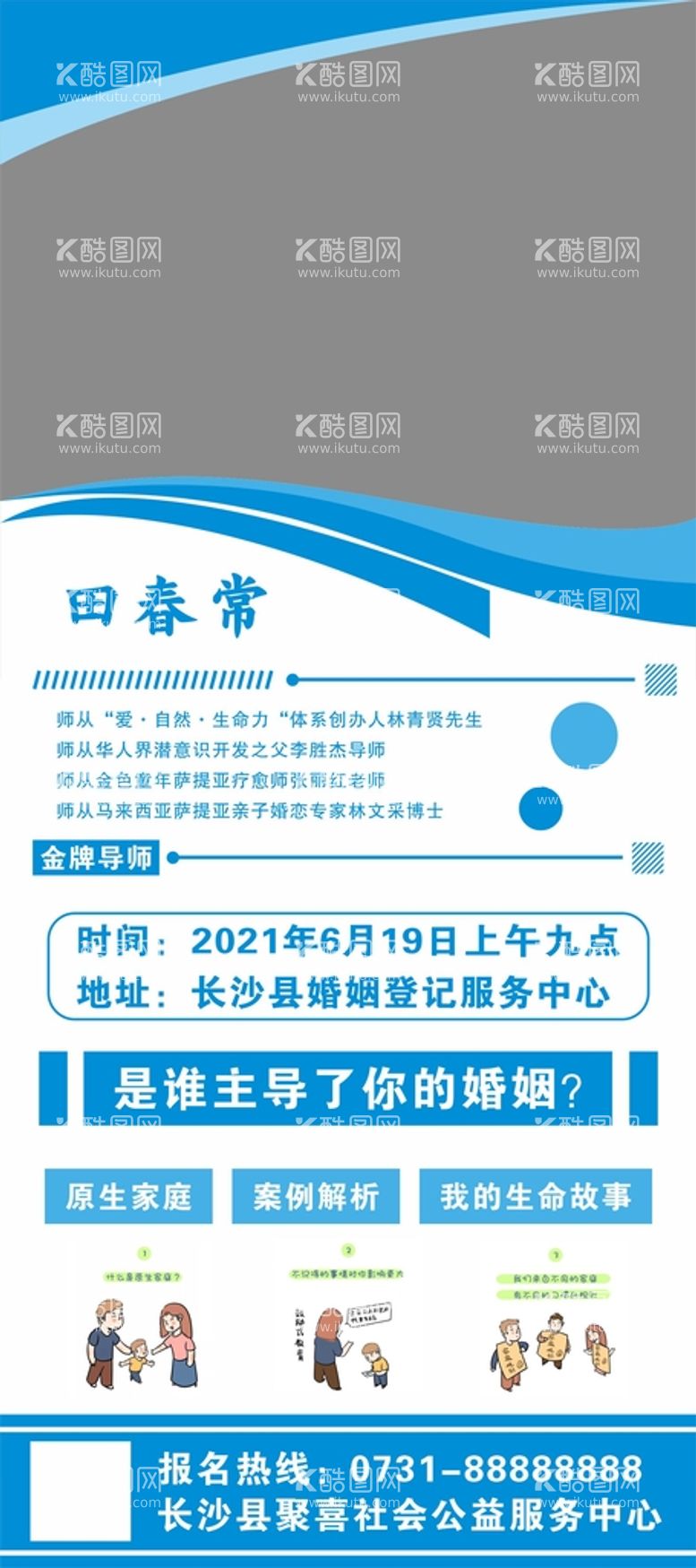 编号：67720712222259234788【酷图网】源文件下载-讲座展架