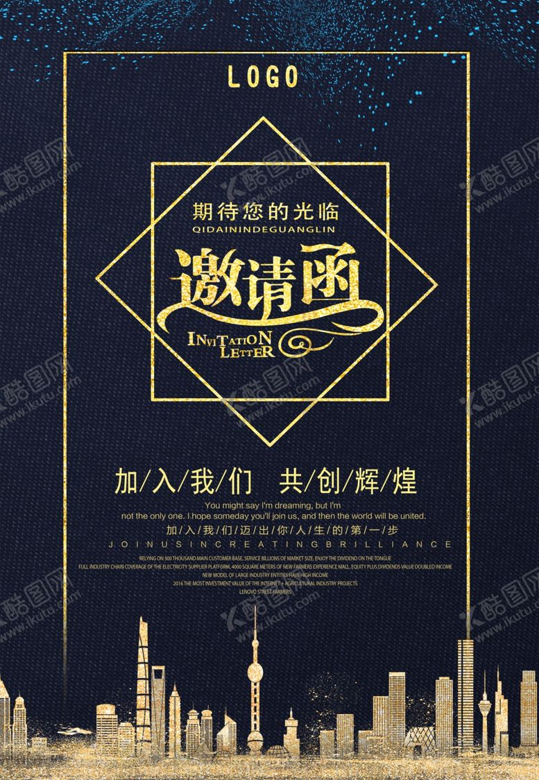 编号：90646610080418231109【酷图网】源文件下载-房地产邀请函