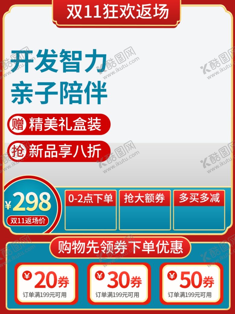 编号：11574405150735251830【酷图网】源文件下载-双十二