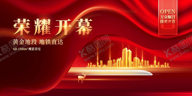 编号：12247811010902042574【酷图网】源文件下载-荣耀开盘