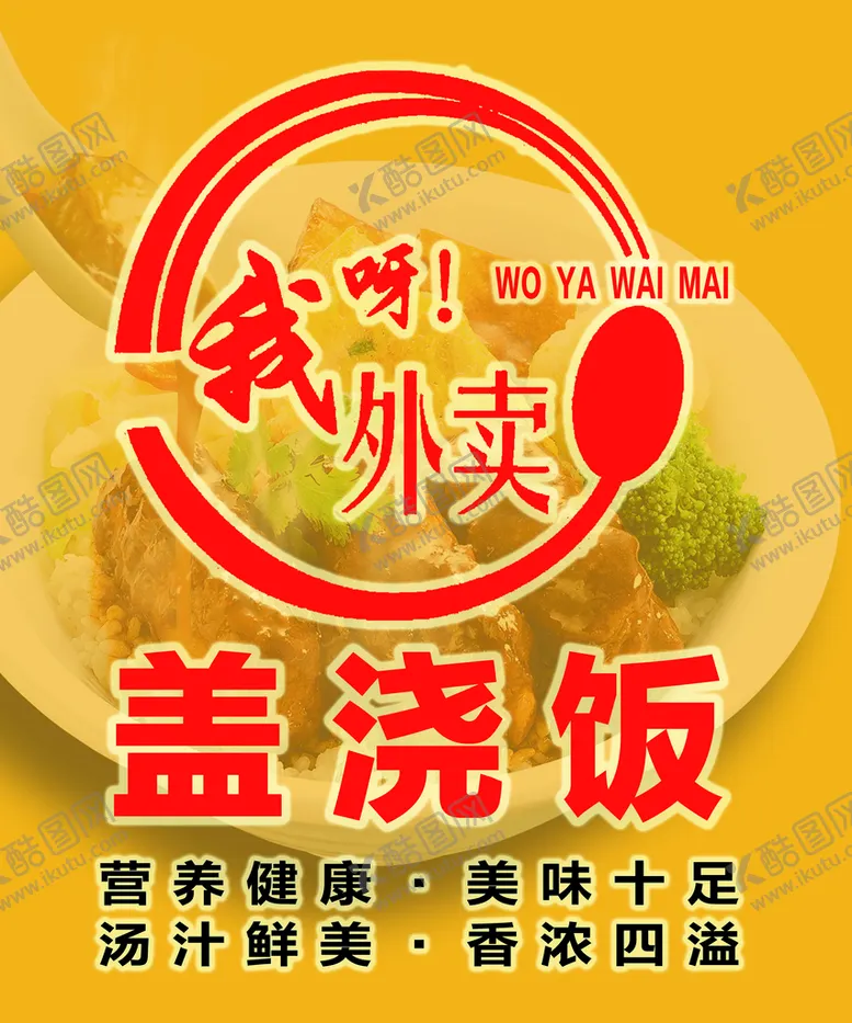 编号：01437609261233342048【酷图网】源文件下载-外卖卡