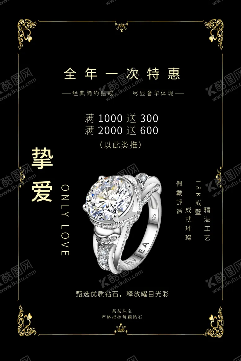 编号：86336806260049048582【酷图网】源文件下载-钻石戒指海报