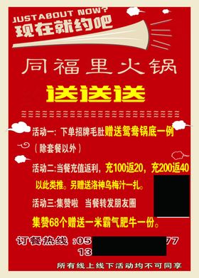 火锅活动