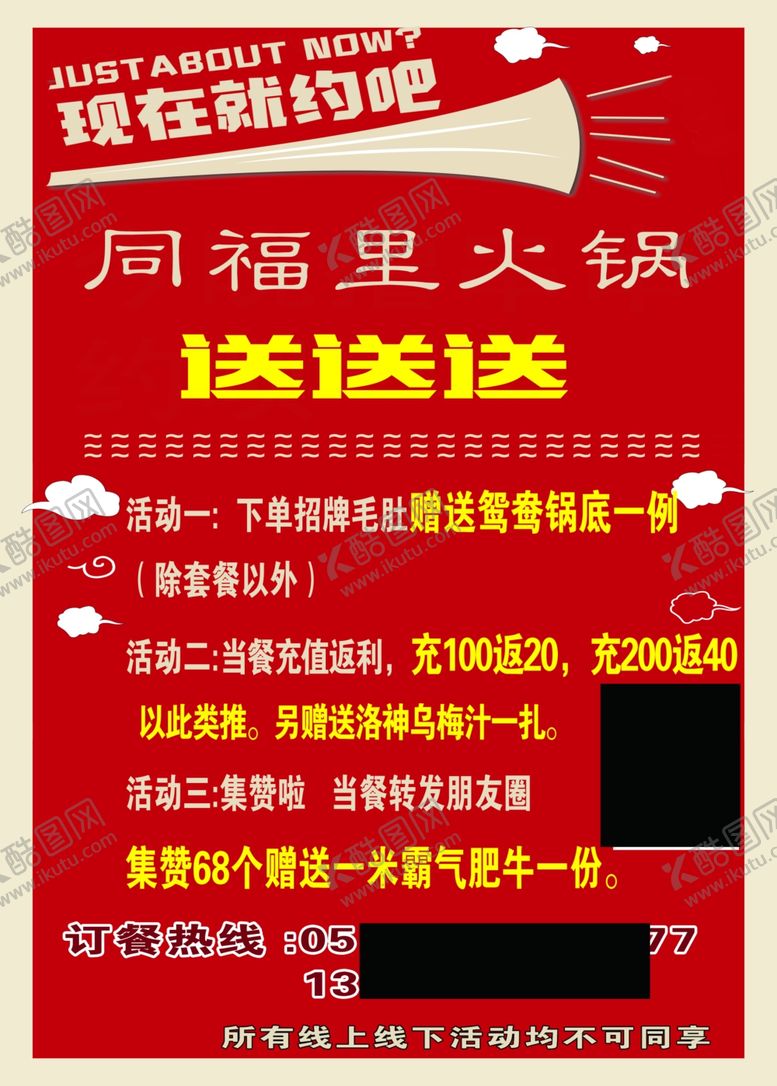 编号：86693006160619557326【酷图网】源文件下载-火锅活动