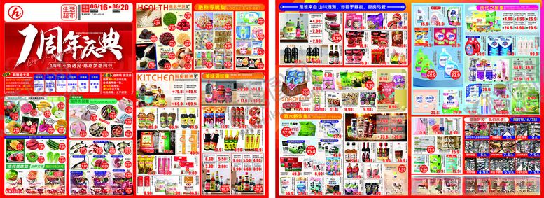 编号：76181811020030555492【酷图网】源文件下载-超市宣传单