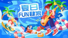 夏日音乐节主题插画