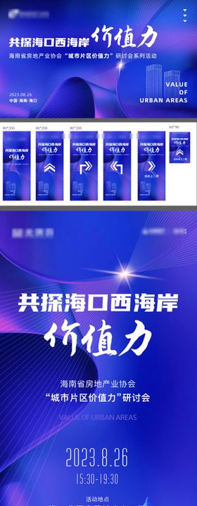 房地产协会研讨会主形象kv活动物料