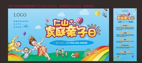 六一亲子家庭日活动长图海报