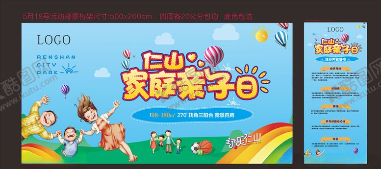 编号：98060607140125188290【酷图网】源文件下载-家庭亲子日活动物料