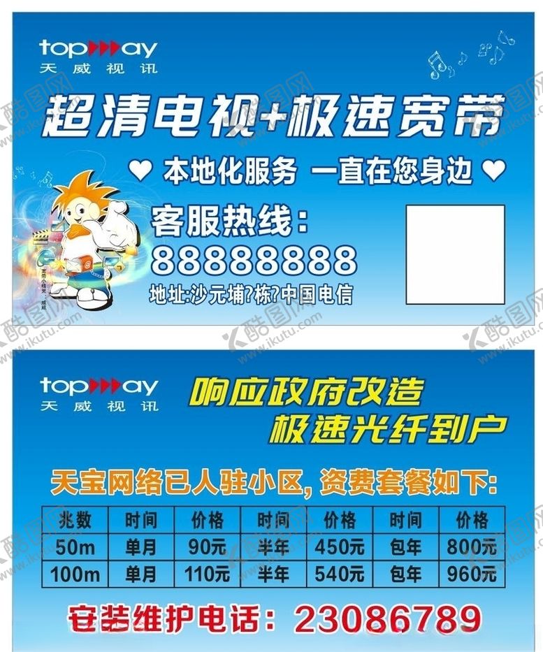 编号：55241610080039429043【酷图网】源文件下载-天威视讯宽带名片光纤