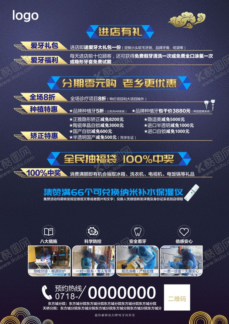 编号：64019005132156283966【酷图网】源文件下载-牙科DM单深蓝色