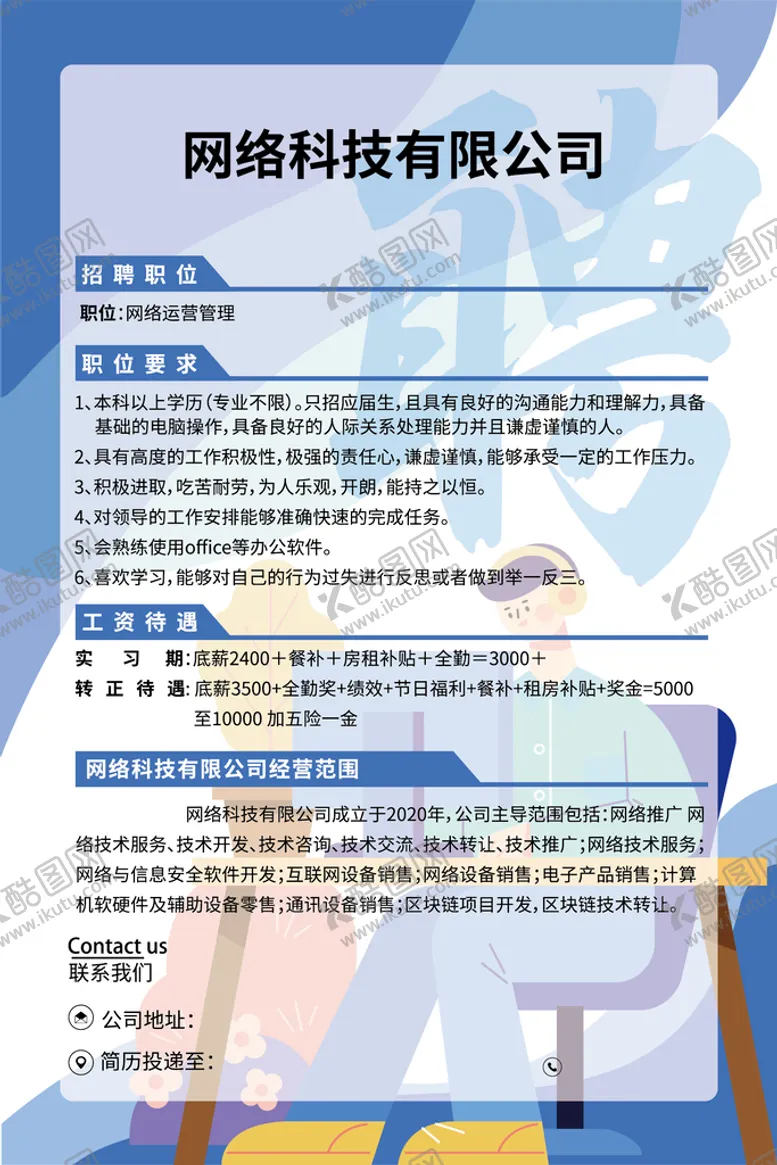 编号：03179409191759434187【酷图网】源文件下载-招聘海报