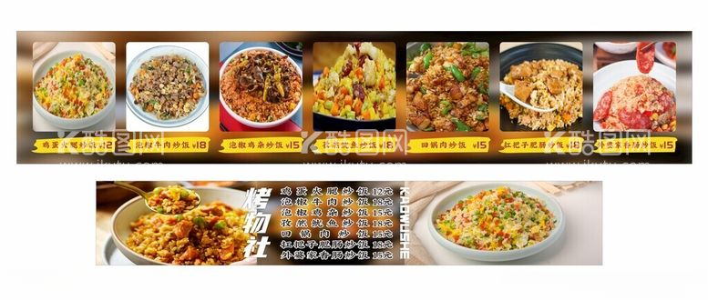 编号：29873612201349505059【酷图网】源文件下载-炒饭灯箱