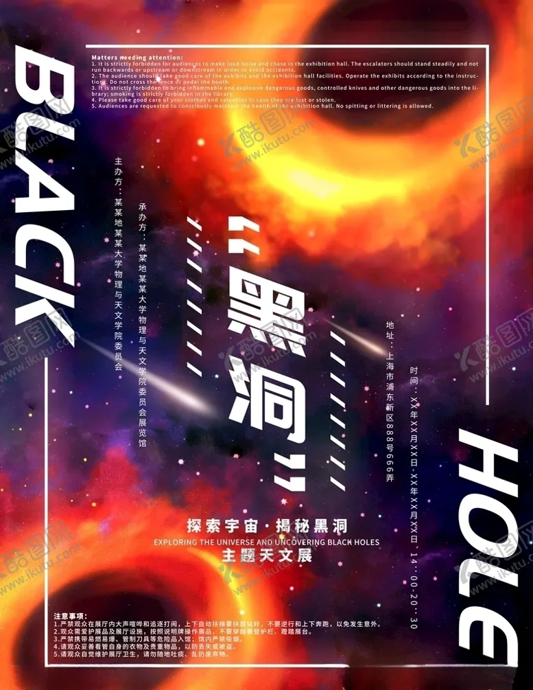 编号：23123405091002581593【酷图网】源文件下载-黑洞海报