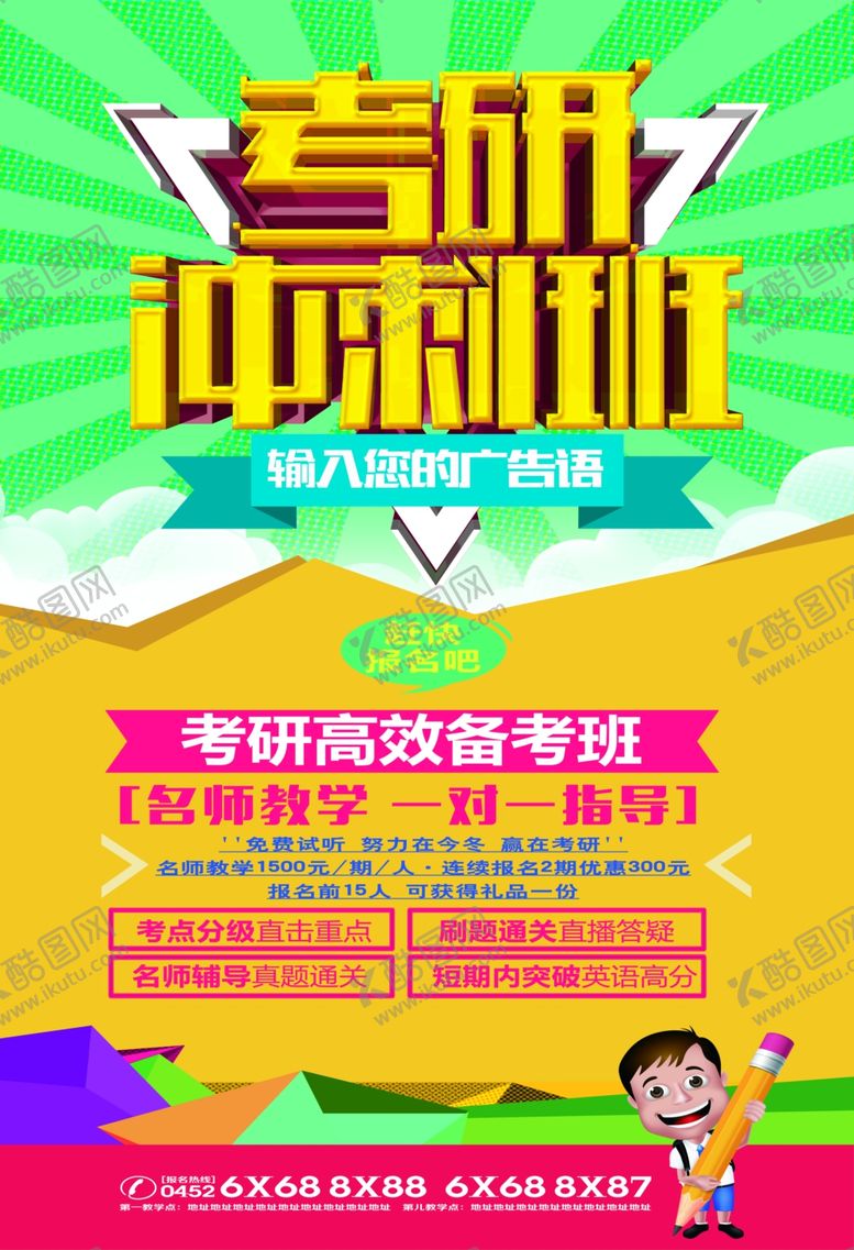 编号：33062809151706339129【酷图网】源文件下载-考研冲刺班