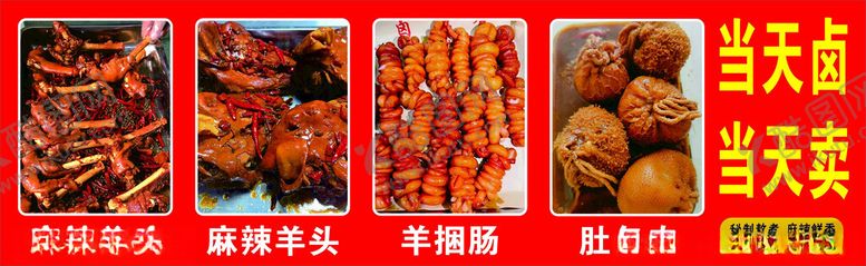 编号：48525302031542052343【酷图网】源文件下载-麻辣羊蹄