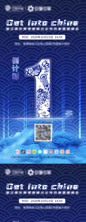 倒计时海报数字青花瓷祥云