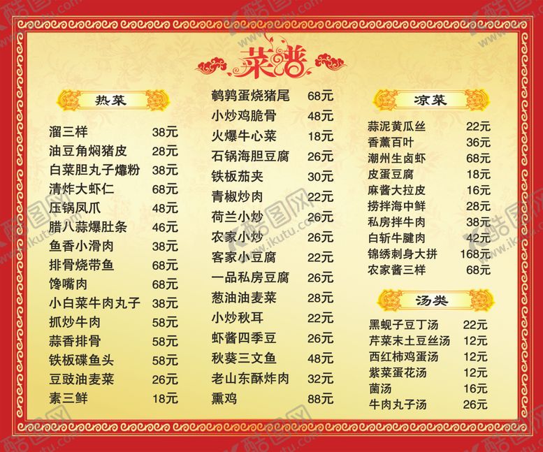 编号：19404009111519589351【酷图网】源文件下载-菜谱