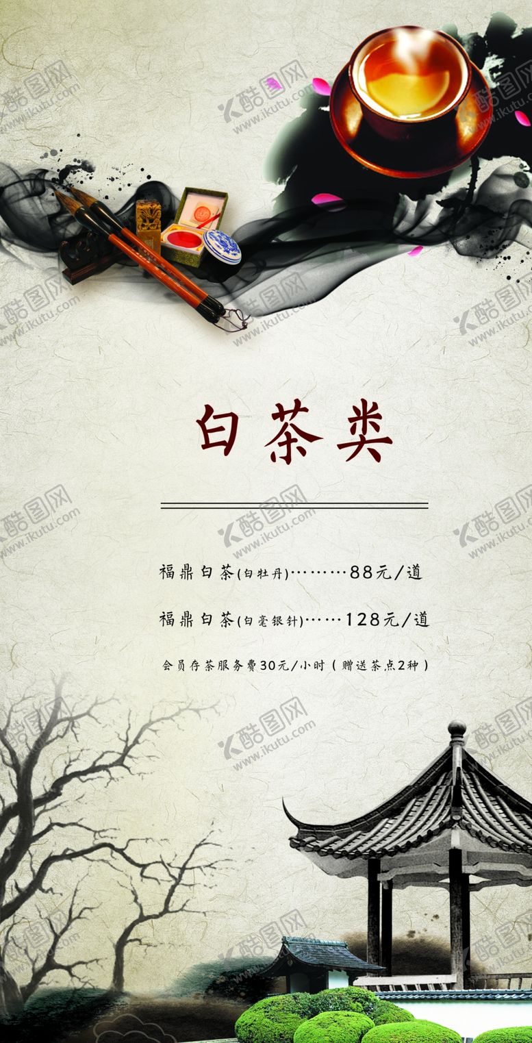 编号：79461505121320033337【酷图网】源文件下载-菜单