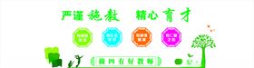 学校文化墙