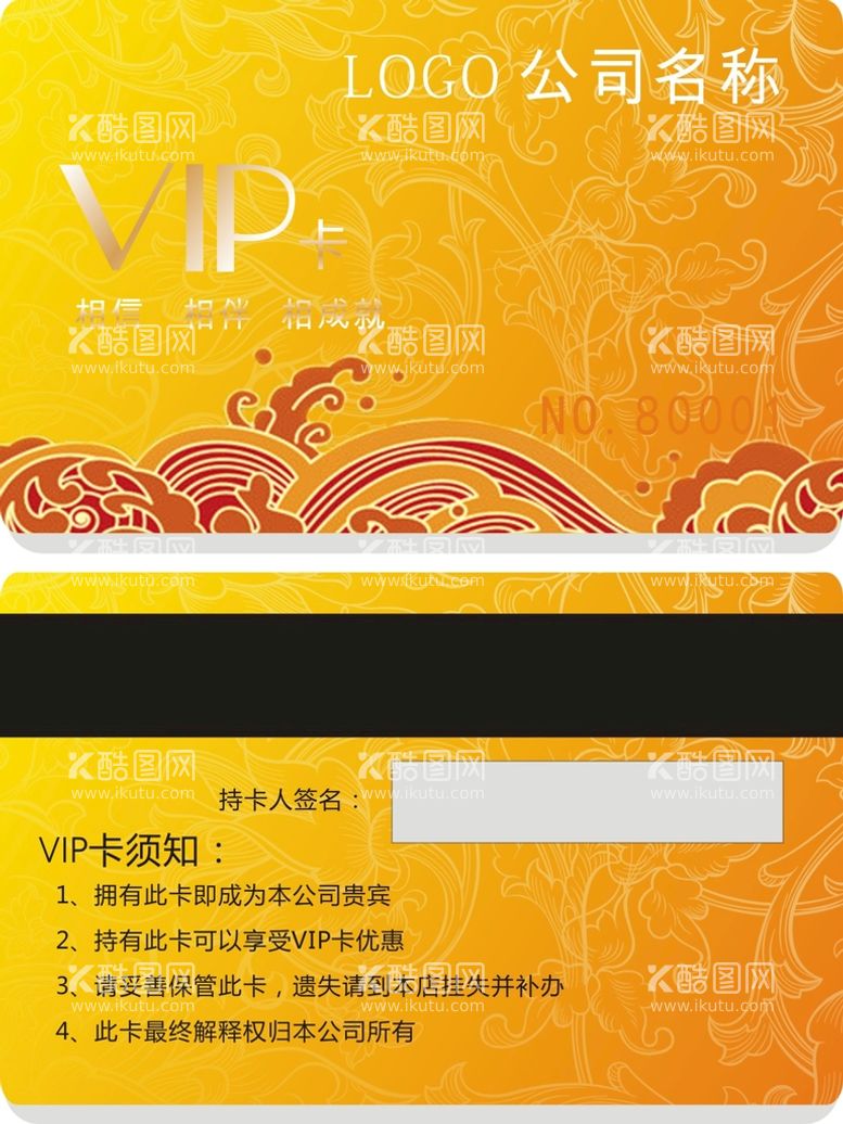 编号：22581112181244066380【酷图网】源文件下载-VIP会员卡