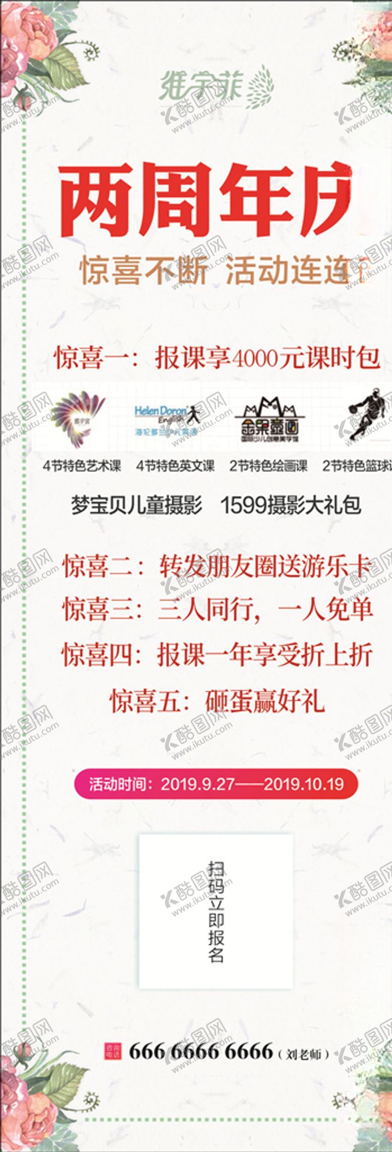 编号：50760910141622571272【酷图网】源文件下载-周年庆X展架