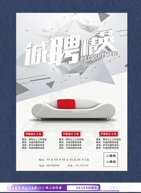 招聘海报