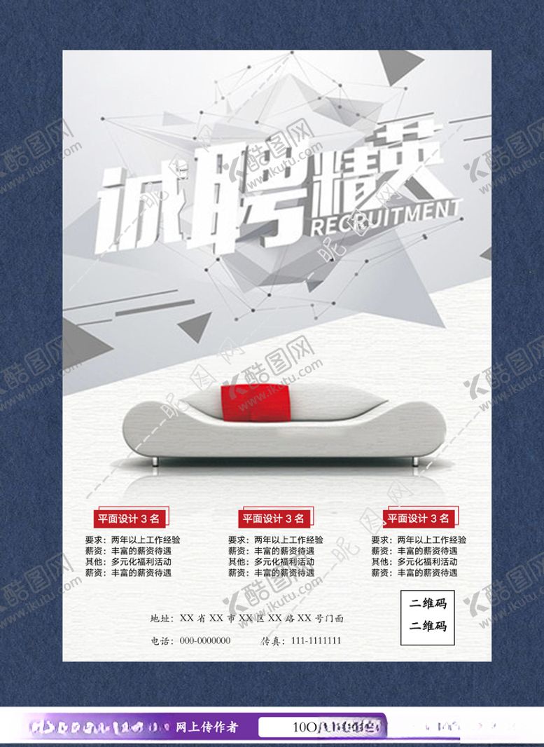 编号：57021309132233368386【酷图网】源文件下载-招聘海报