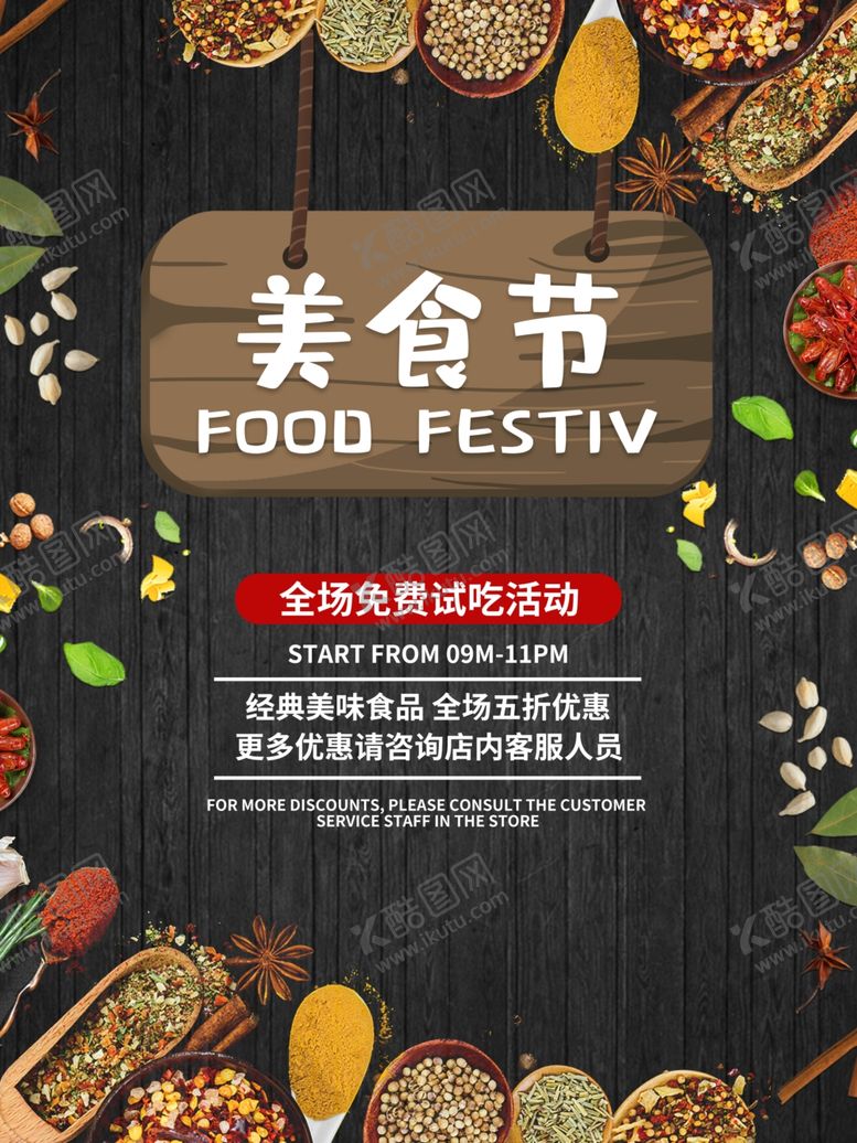 编号：44918309160217095617【酷图网】源文件下载-美食节