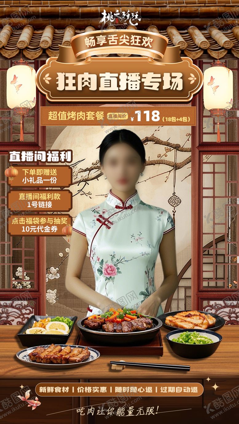 编号：51477604031638045272【酷图网】源文件下载-复古中式餐饮直播海报