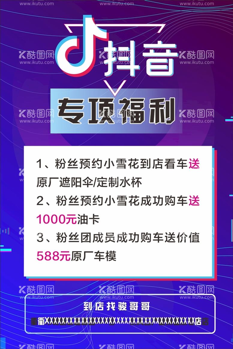 编号：32129411150421266622【酷图网】源文件下载-抖音专项福利展板