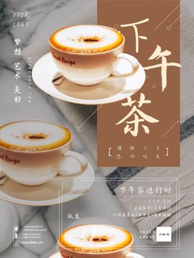 下午茶宣传单页