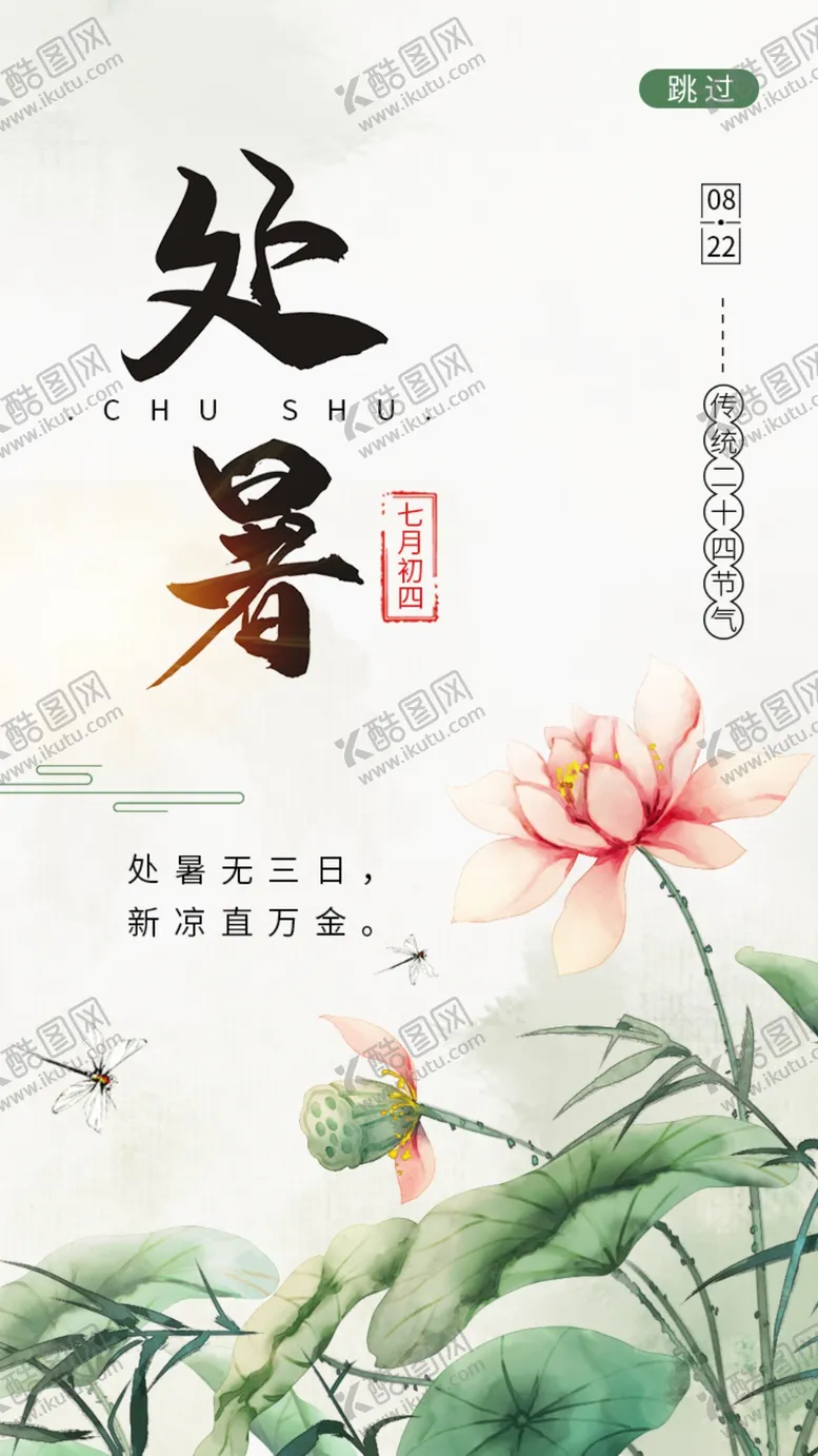 编号：59046706170920448821【酷图网】源文件下载-处暑