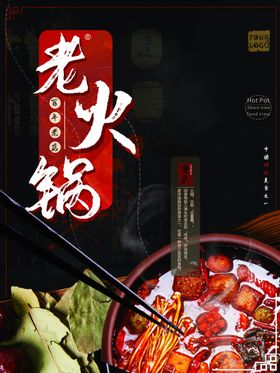 老火锅麻辣火锅特色火锅