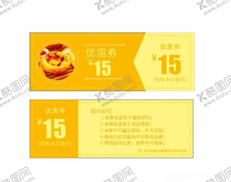 编号：16302907031208561563【酷图网】源文件下载-黄色优惠券蛋挞美食优惠券