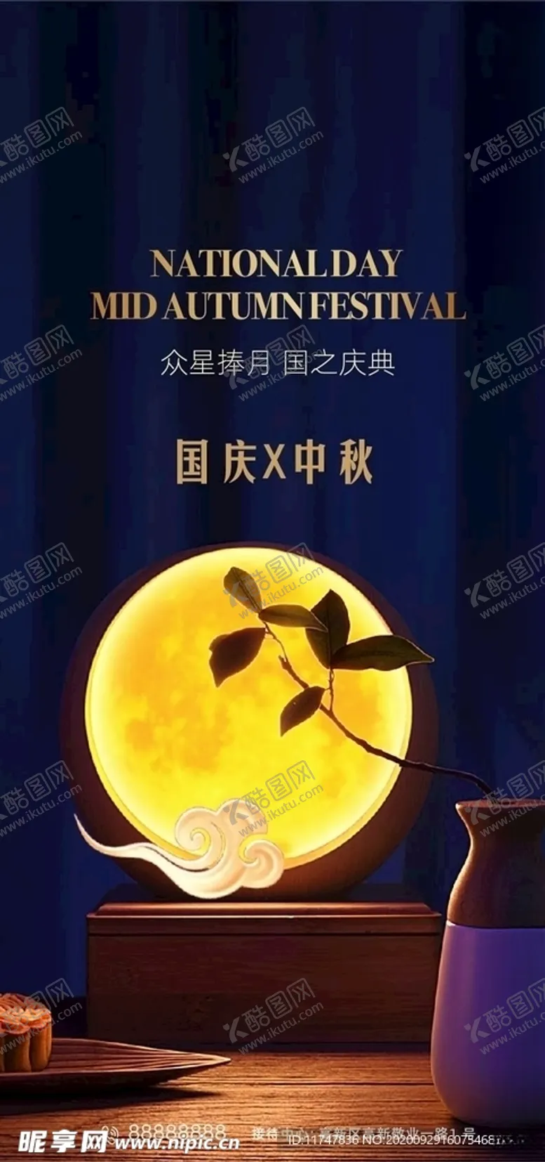 编号：40515007011503363095【酷图网】源文件下载-中秋节海报道旗AI文件可无限放