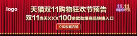 狂欢促销banner预告