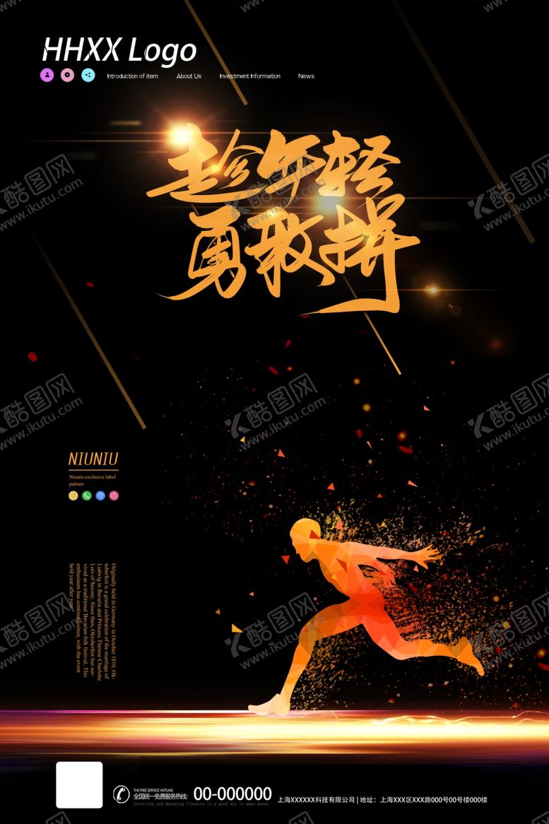 编号：54092309221846246235【酷图网】源文件下载-拼搏