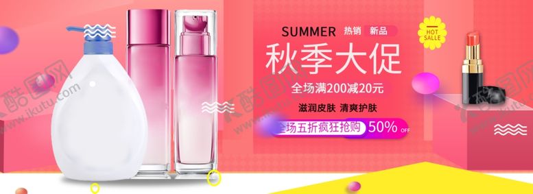 编号：35165709210957394533【酷图网】源文件下载-美妆海报