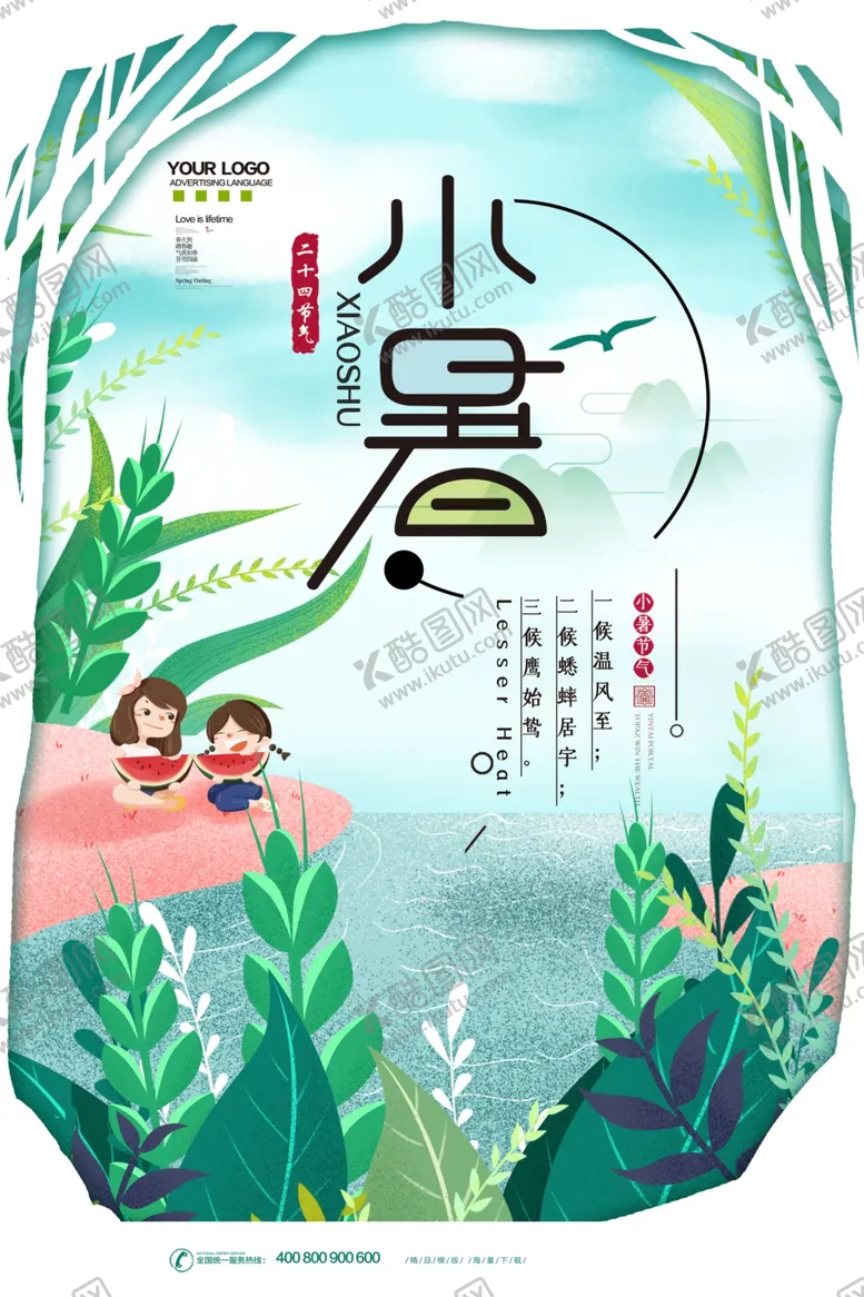 小暑节气大地产海报中式地产单图