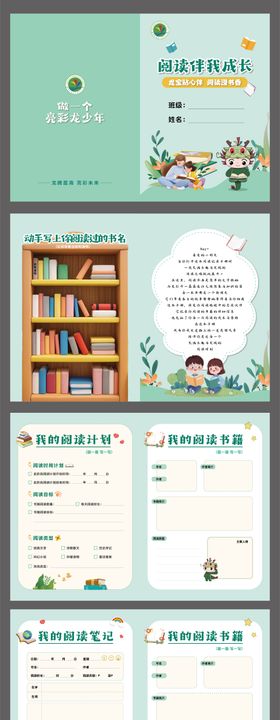 阅读手册伴我成长