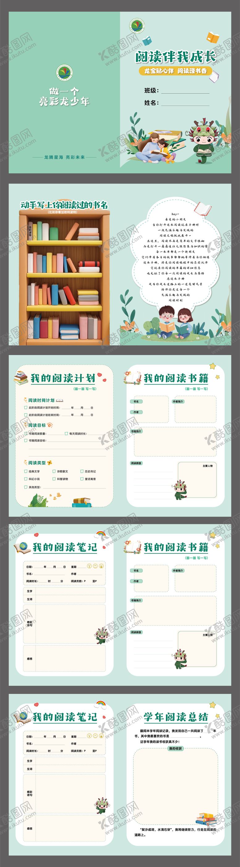 编号：69366005240123016442【酷图网】源文件下载-阅读手册伴我成长