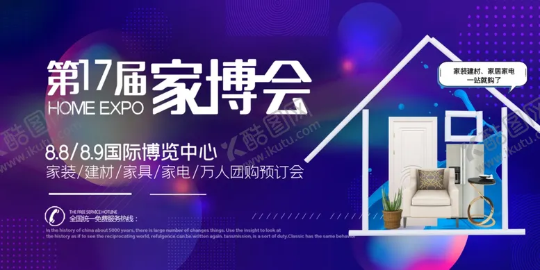 编号：53532407020304449114【酷图网】源文件下载-家博会